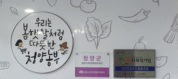 사회적경제 기업 인증 현판 설치 모습