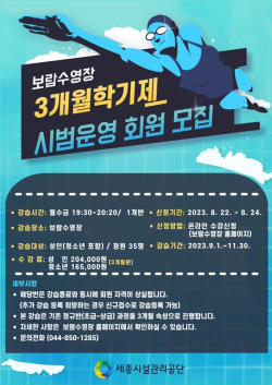 보람수영장 ‘3개월 학기제’ 모집 홍보 포스터