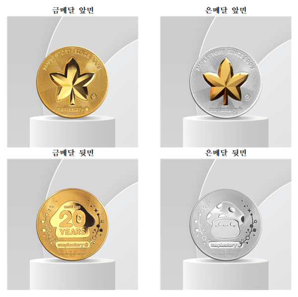 「메이플스토리 20주년 기념메달」 이미지