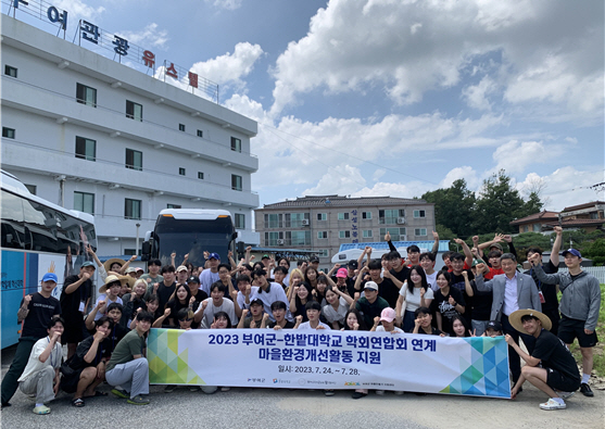 한밭대 마을환경개선 활동