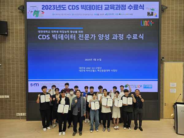 CDS 빅데이터 대학연합 교육 4기 수료식 기념사진