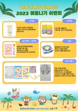 소아청소년완화의료센터 여름나기 이벤트