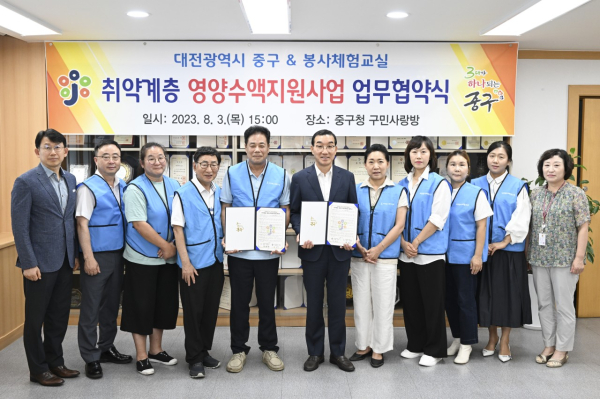 중구 봉사체험교실 영양수액지원사업 업무협약