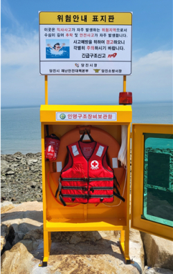 석문방조제 예방시설 (인명구조장비보관함)