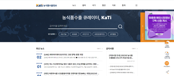 농식품 수출정보 메인화면