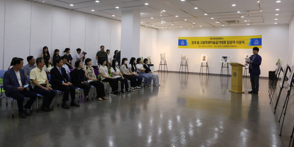 제42회 전국 중·고교 미술 실기대회 시상식