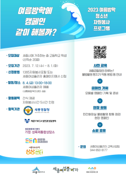 청소년 여름방학 프로그램 포스터