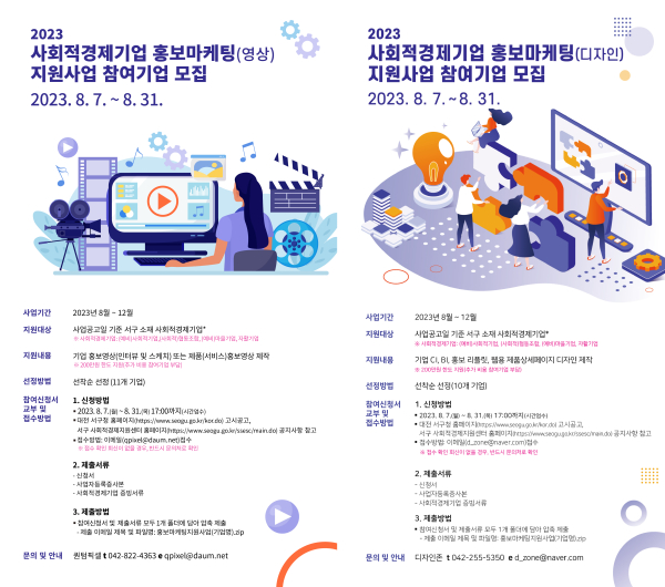 서구 사회적경제 홍보마케팅 지원사업 참여기업 모집 홍보물 사진