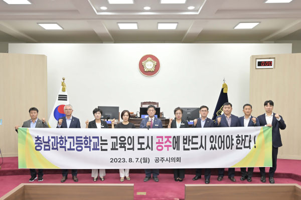 공주시의회 결의안 채택