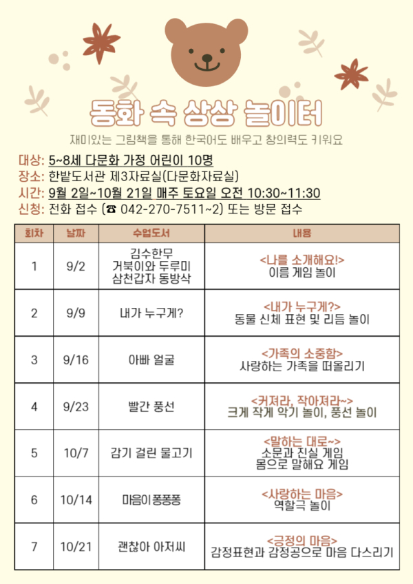 다문화 가정 어린이를 위한 독서지도 프로그램 안내