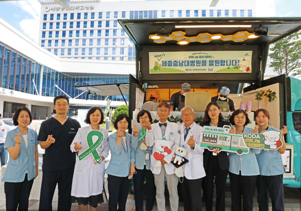 세종충남대병원·KODA, ‘생명나눔 응원 캠페인’ 단체사진