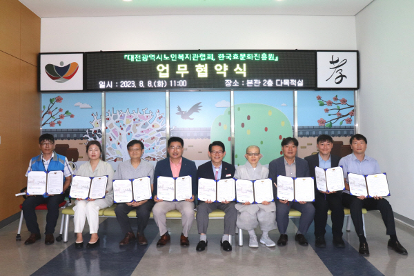 대전광역시노인복지관협회 소속 8개 복지관 관장과 한국효문화진흥원 김기황 원장이 참석 협약식 체결 단체사진