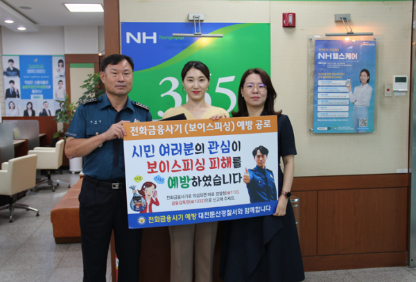 8일 보이스피싱 피해를 막은 공로로 대전둔산경찰서로부터 감사장 수여 모습