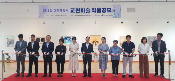 제18회 대전광역시 교원미술작품 공모展 개최 테이프 커팅식