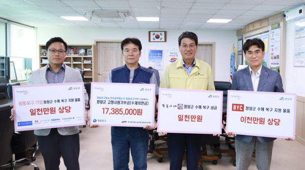 서울 영등포구, 청양군에 자매도시 후원 금품 전달