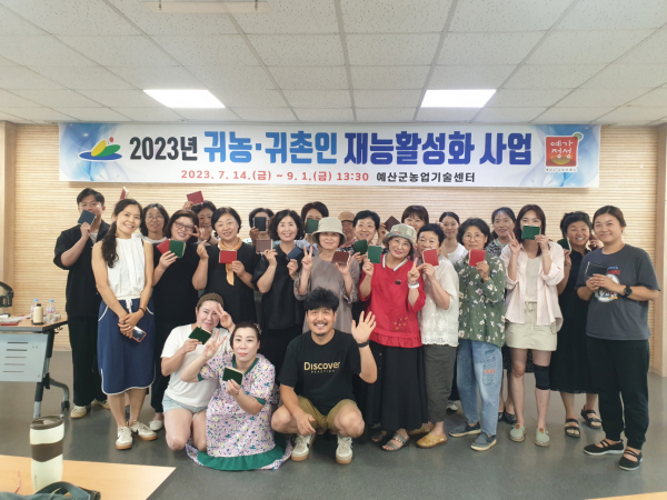 귀농·귀촌인 재능 활성화 사업 1기 수료 기념촬영