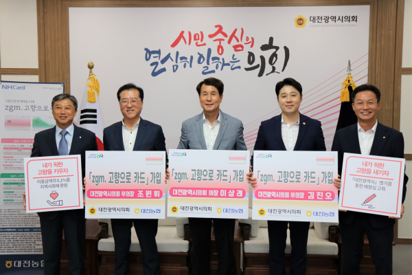 고향사랑기부제 연계 ‘zgm.고향으로 카드’릴레이 가입 캠페인