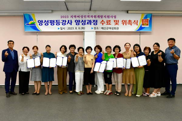 양성평등강사 양성과정 수료식