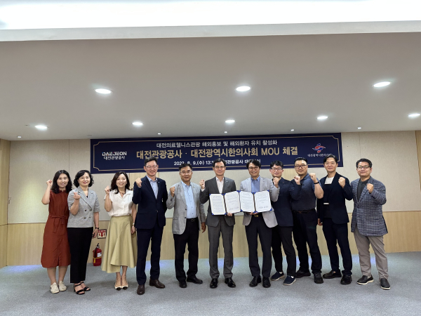 대전관광공사-대전광역시한의사회, 업무협약 체결