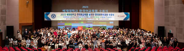 배재대 한국어교육원 수료식