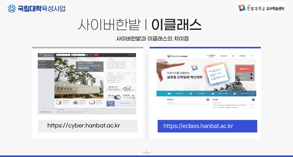 한밭대학교 LMS 신구 비교 화면