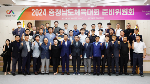 11일 시청 대회의실에서 열린 2024 충청남도체육대회 준비위원회 개최 모습
