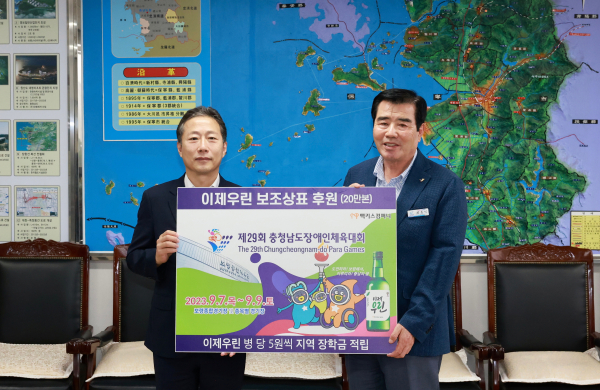 충남장애인체전 보조상표 전달식