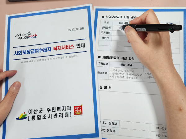 사회보장급여수급자 복지서비스 안내 매뉴얼