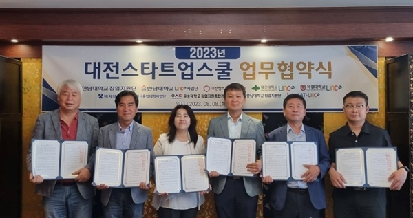 대전스타트업스쿨 업무협약식