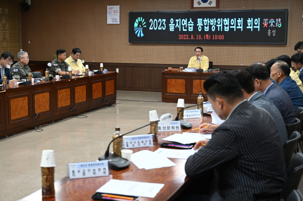 2023 을지연습 통합방위협의회