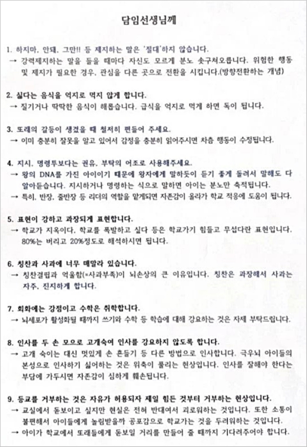 교육부 사무관이 자녀 담임 교사에게 보낸 편지 / 전국초등교사노조 제공