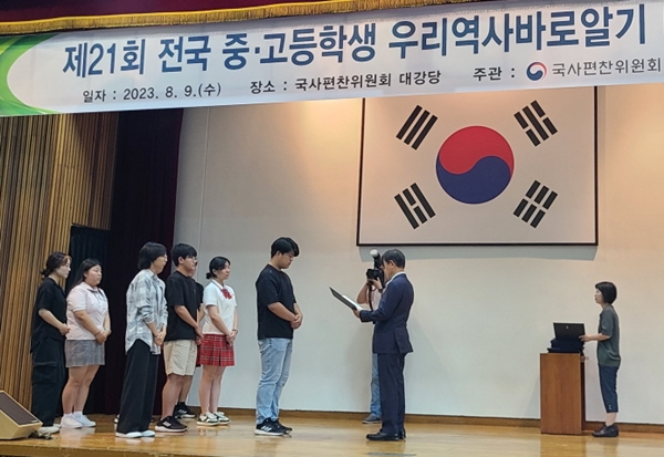 제21회 전국 중고등학생 우리역사 바로알기 대회 시상