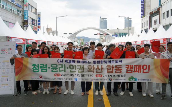 청렴한빛네트워크 참여기관 임직원이 지난 11일 대전 동구 중동 일원에서 청렴 캠페인을 진행하고, 기념촬영을 하고 있다.