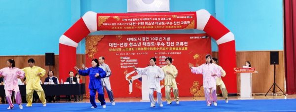 지난 13일 성남다목적체육관에서 대전시 자매도시인 중국 선양시와 청소년 태권도-우슈 친선 교류전을 개최했다.