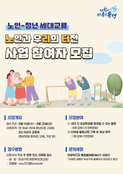 ‘노리터’ 사업 참여자 모집 포스터