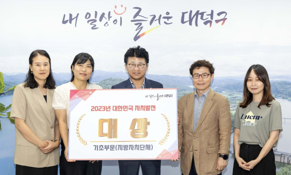 최충규 대덕구청장(사진 가운데)과 대덕구 직원들이 ‘2023년 대한민국 자치발전 대상’ 기초부문 수상 폼보드를 들고 기념 촬영