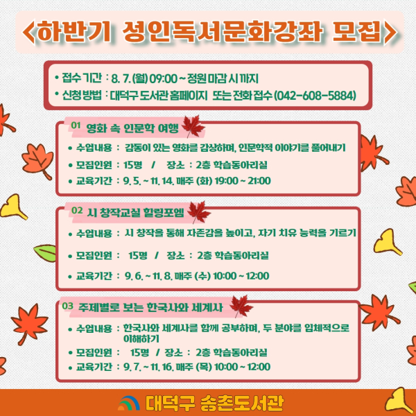 송촌도서관 독서문화강좌 홍보 카드뉴스