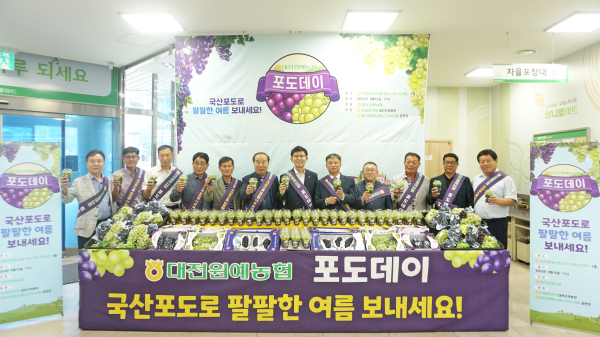 2023년 포도데이 행사 단체사진 (좌측에서 7번째 대전원예농협 이윤천 조합장, 9번째 정낙선 본부장)