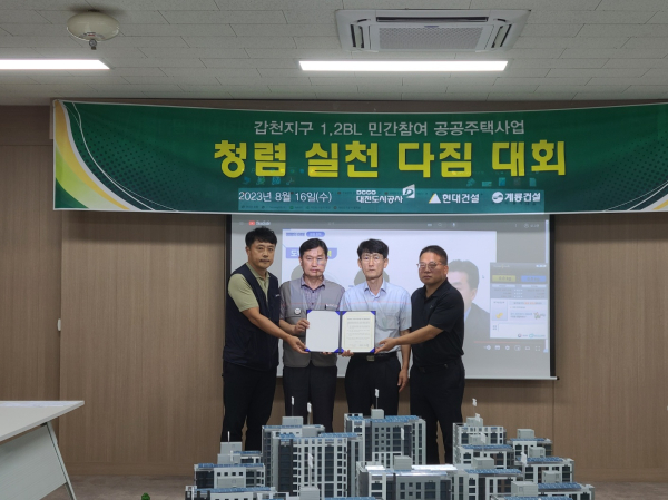 대전도시공사 건설현장 청렴실천 결의대회