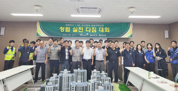 대전도시공사 아파트 건설현장 청렴실천 다짐대회 단체사진