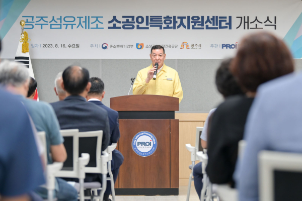 공주시 소공인특화지원센터 개소