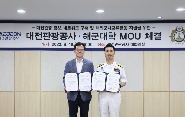 대전관광공사-해군대학, 업무협약 체결식 모습