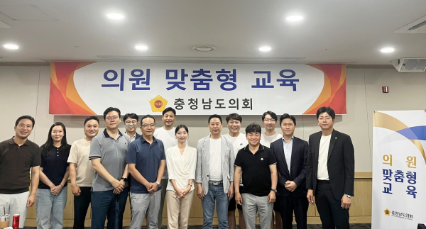 충남도의회 제2차 의원맞춤형 교육