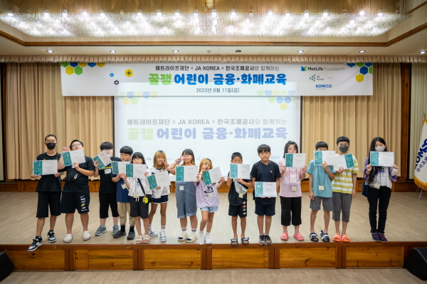 지난 16일 한국조폐공사 화폐박물관에서 지역아동센터 아동을 대상으로 금융 ․ 화폐 교육 실시