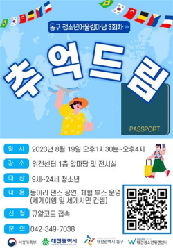 3회차 ‘추억 드림’ 홍보 포스터