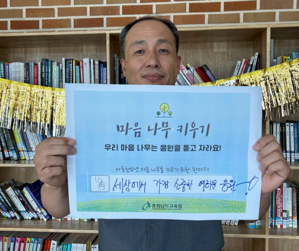 학생 마음나무 키우기 생명존중 릴레이 캠페인에 참가중인 조종현 송남초 학교운영위원회 위원장