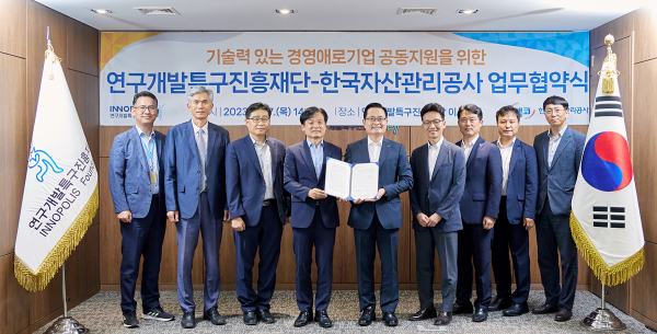 연구개발특구진흥재단-한국자산관리공사, 기술력과 영업력을 가진 현금 유동성 위기기업 지원 위한 업무협약 단체사진