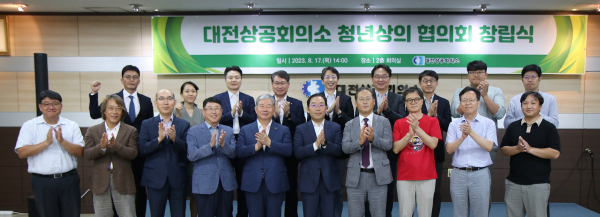 대전상공회의소 (가칭)청년상의 협의회 창립식 단체사진