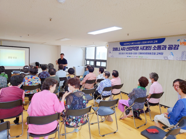 민들레의료복지사회적협동조합 세미나실에서 ‘4차 산업혁명 시대의 소통과 공감’이라는 주제로 찾아가는 재직자교육 진행 모습