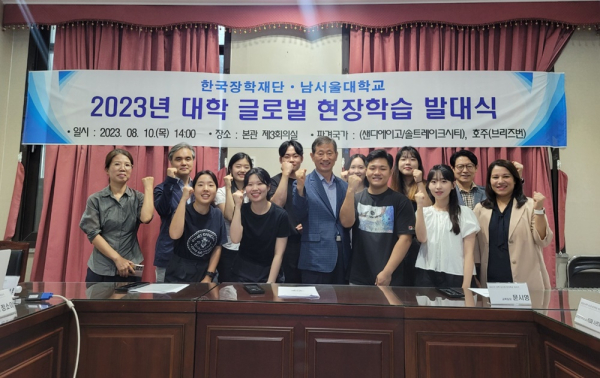 남서울대 2023 대학 글로벌 현장학습 발대식